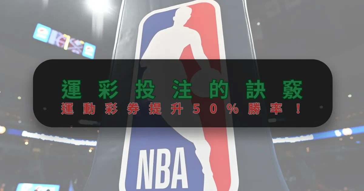 2023-24 NBA重大行程，這裡看NBA-PTT熱搜新聞！